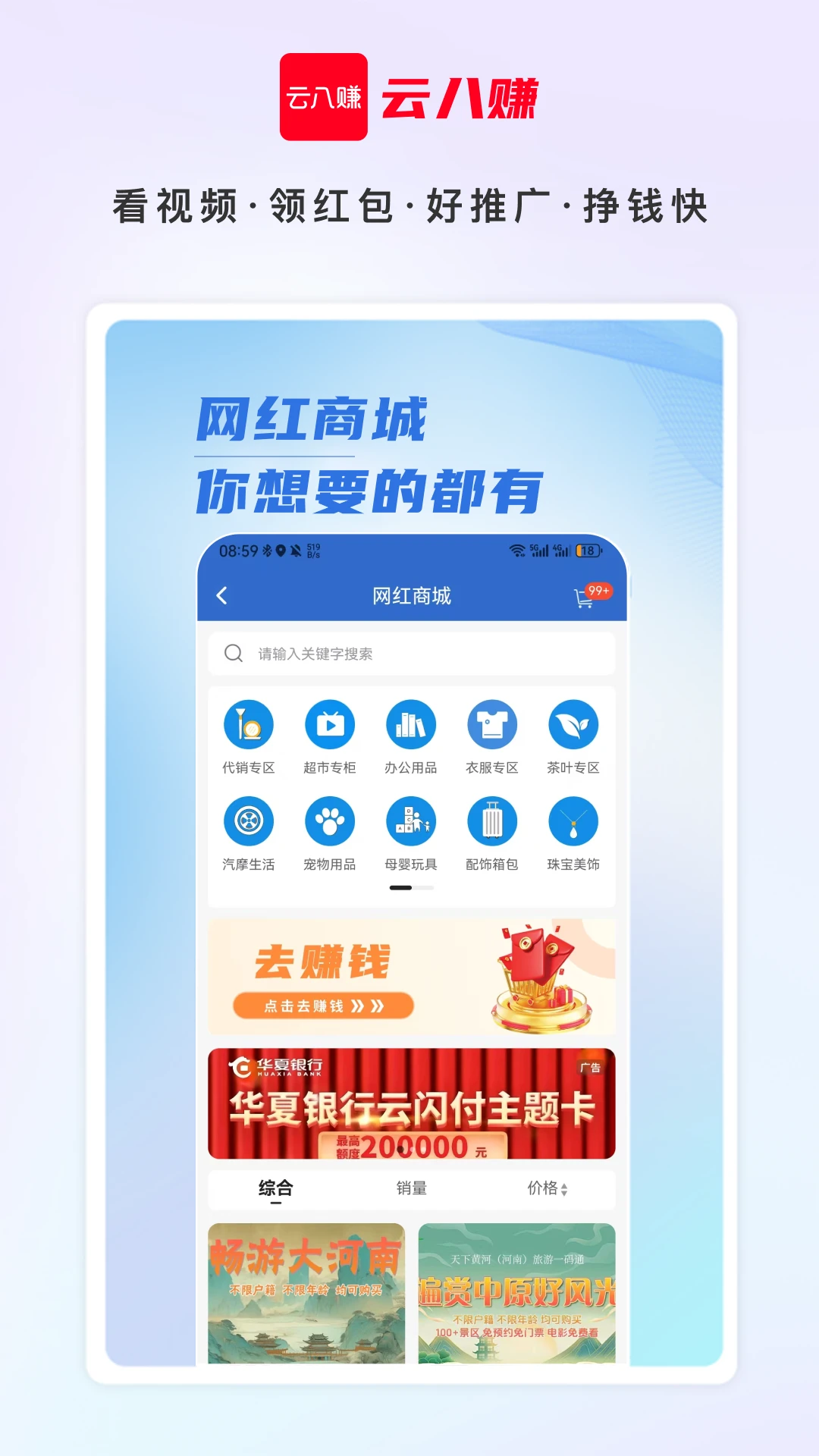 云八赚v7.9.5安卓版截图0