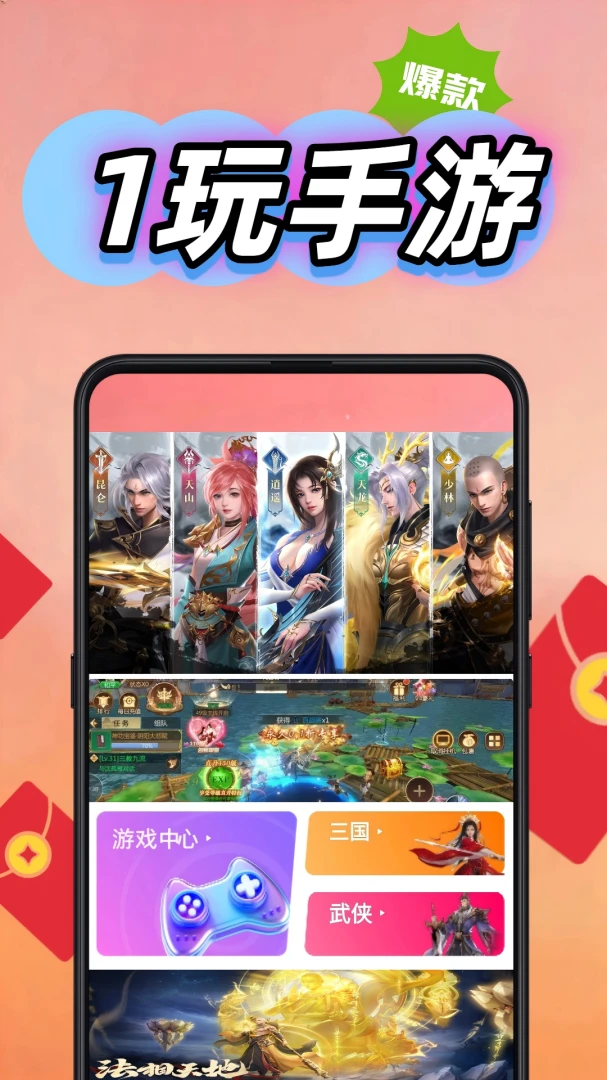 1玩手游宝-热门游戏号1.0.1安卓版截图0