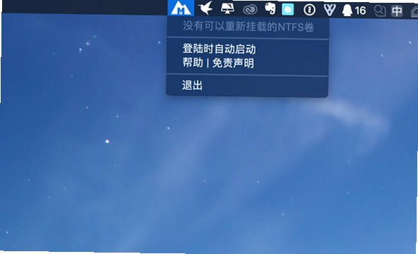 Mounty Mac版 免费NTFS磁盘读写工具截图2