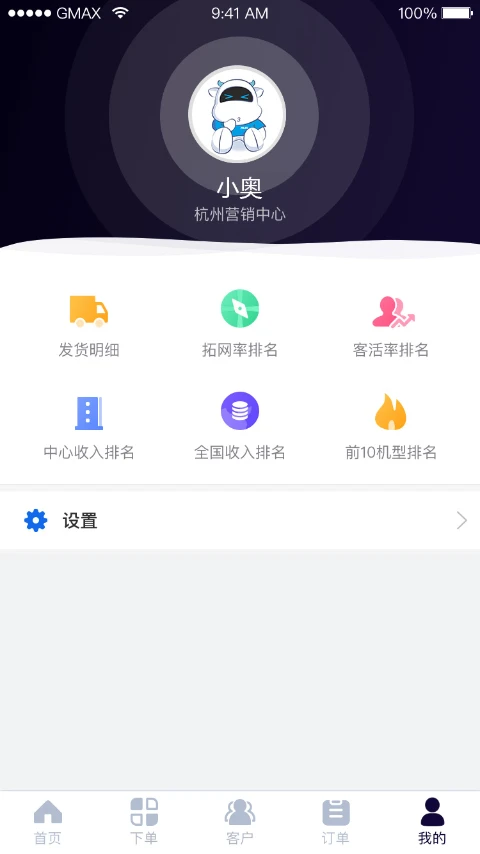 小奥管家4.140.0 安卓版截图0