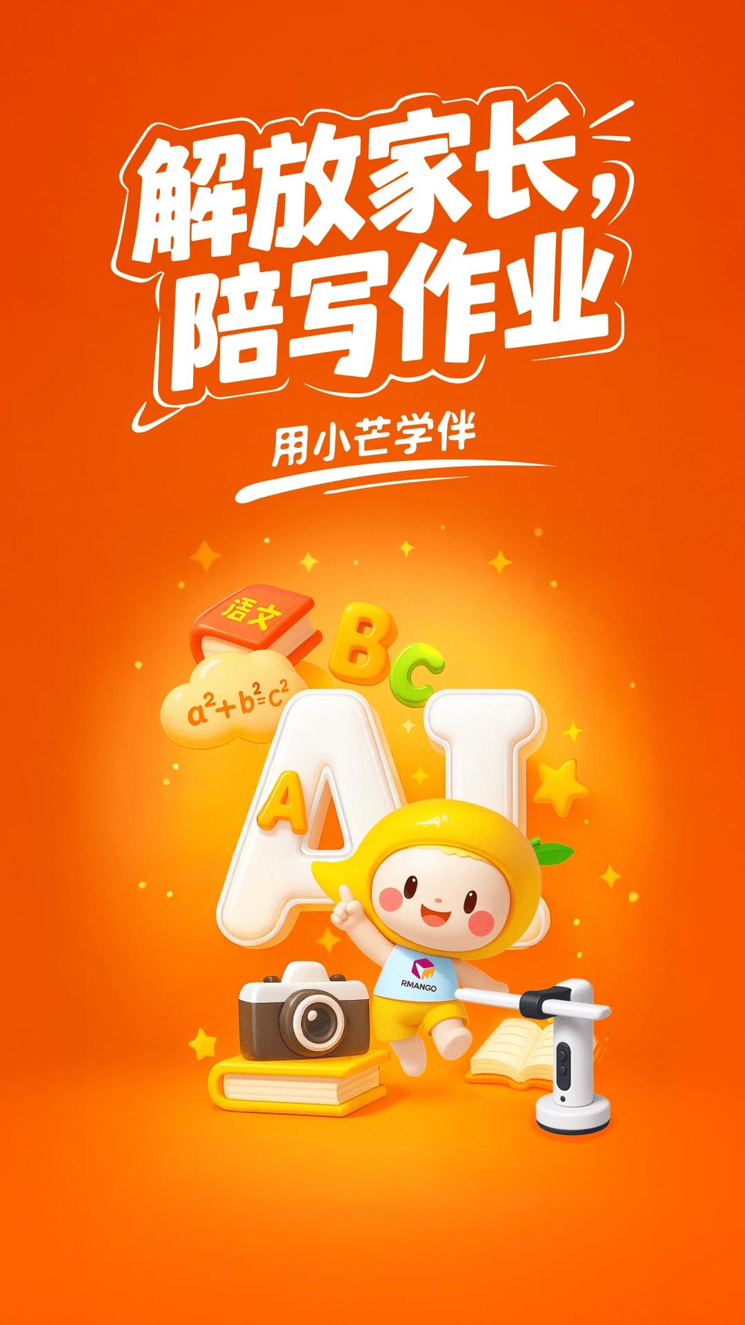 小芒学伴v1.4.4 安卓版截图0