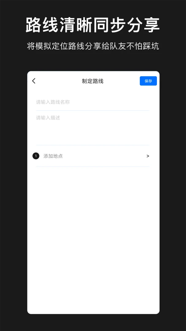 模拟定位地图-模拟定位助手软件1.58.03061012安卓版截图3