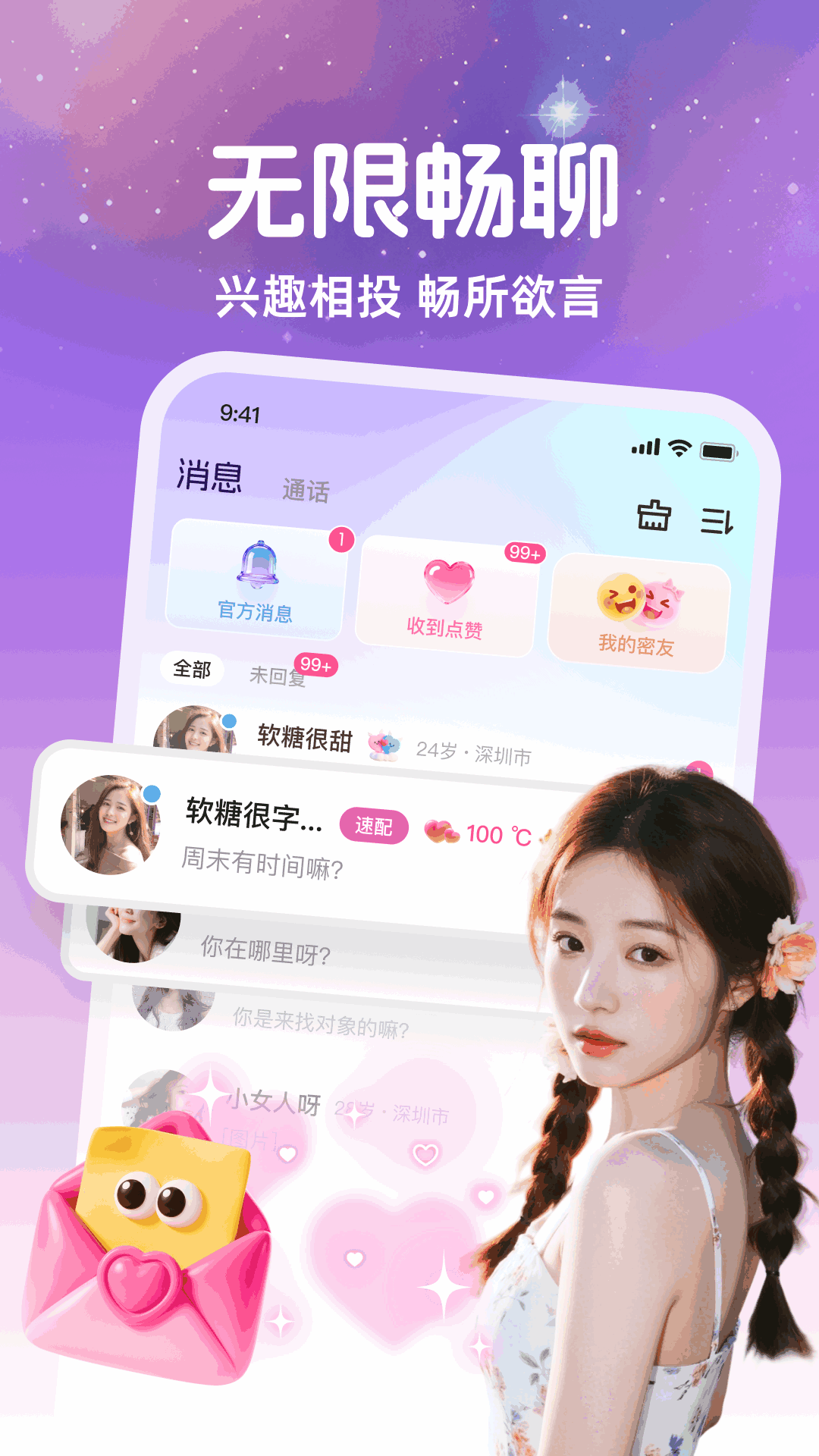 同城悦爱v1.4.7 安卓版截图3