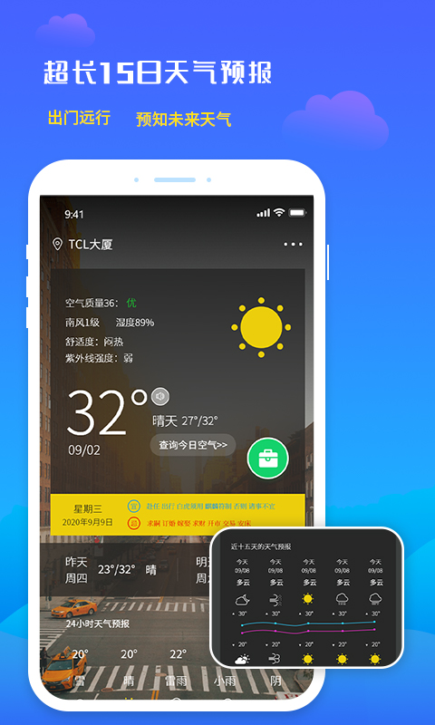 未来天气预报安卓客户端4.2 最新版截图0