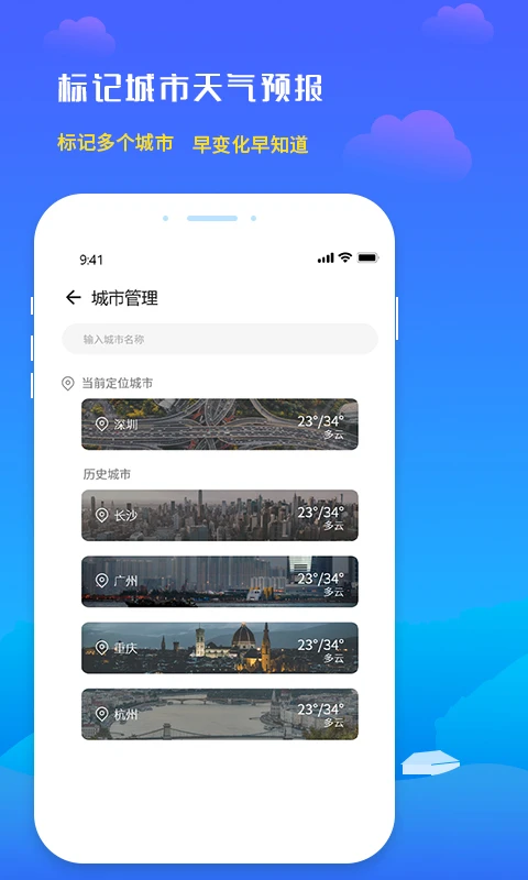 未来天气预报安卓客户端4.2 最新版截图4