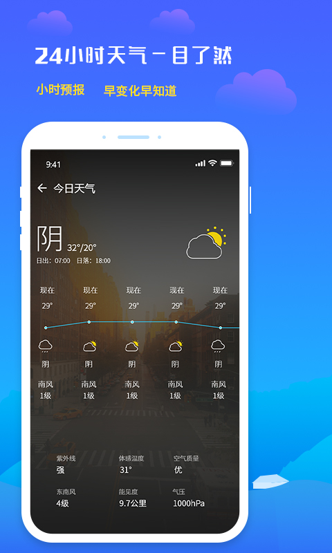 未来天气预报安卓客户端4.2 最新版截图1