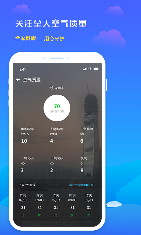 未来天气预报安卓客户端4.2 最新版截图2