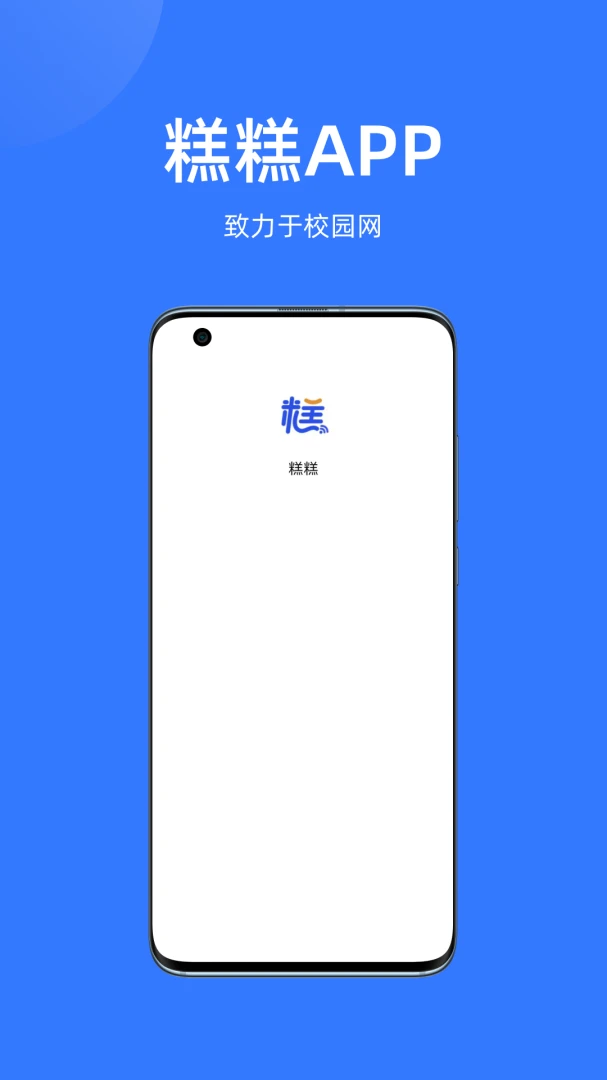 糕糕2.9.3 安卓版截图0