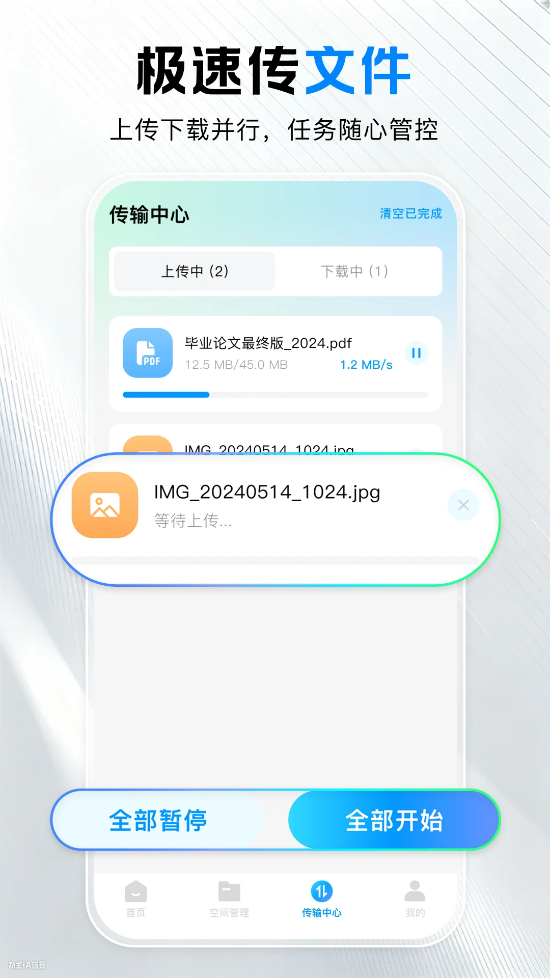 迅迅云盘1.0.1安卓版截图2