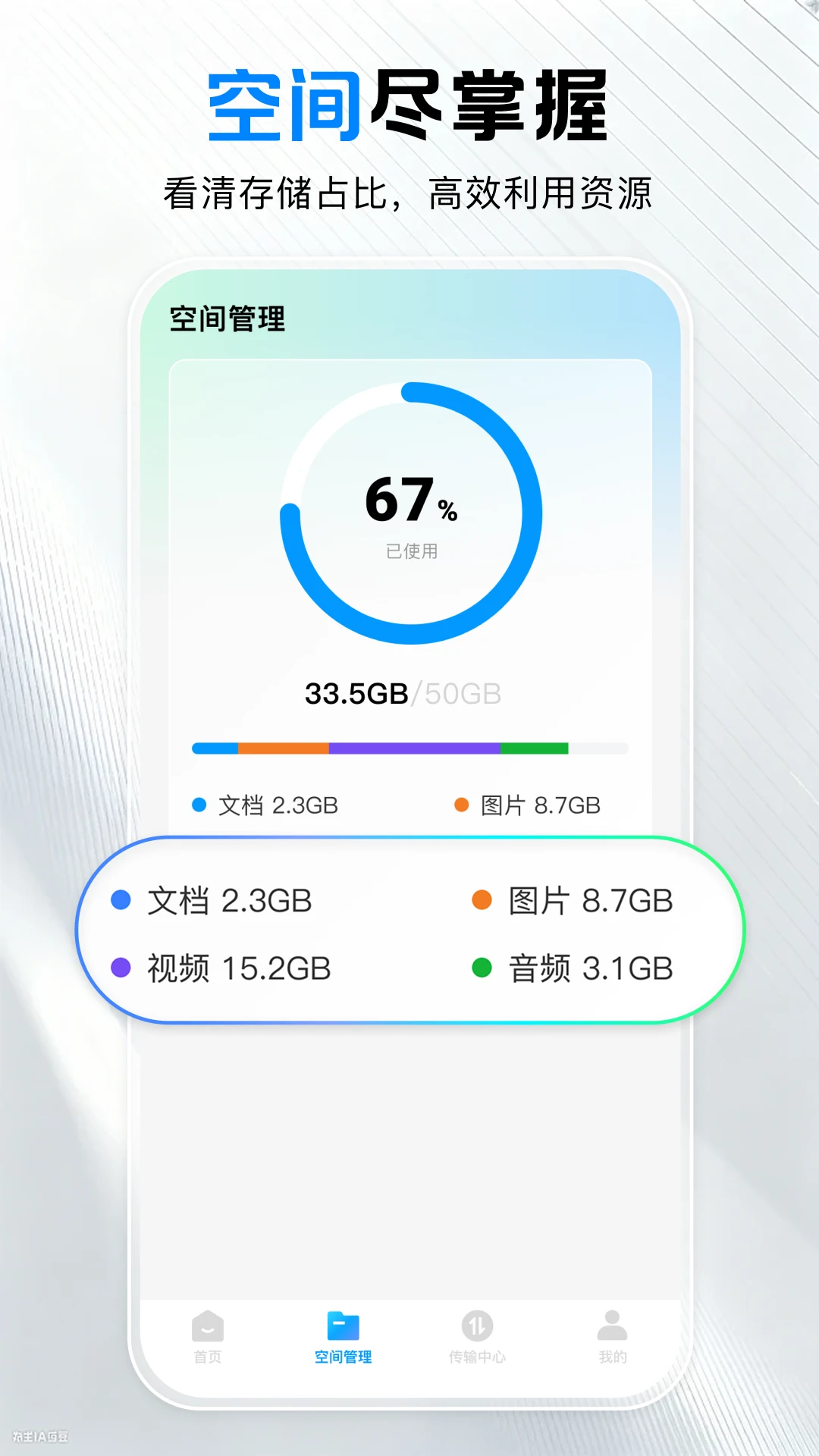 迅迅云盘1.0.1安卓版截图1