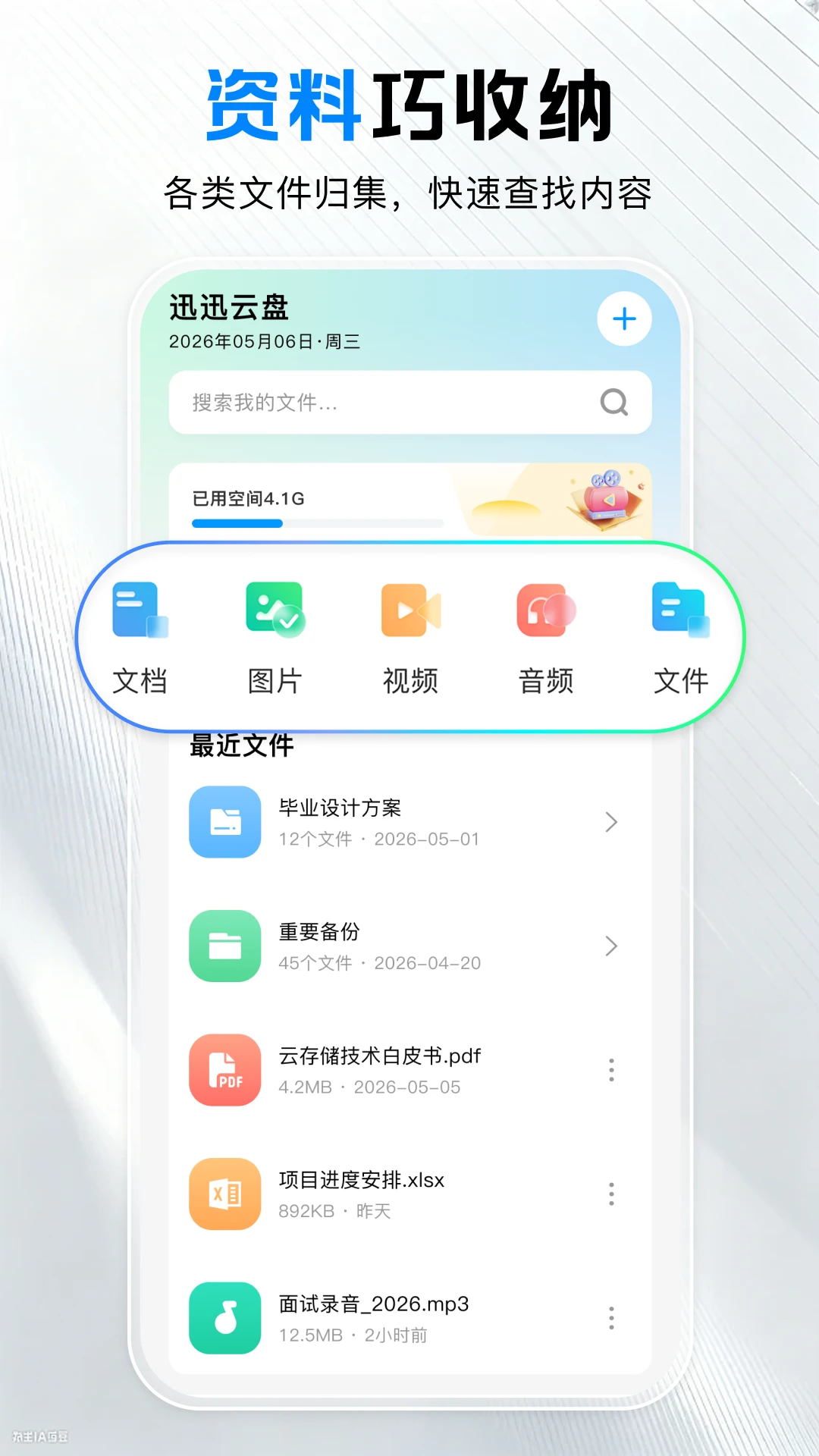 迅迅云盘1.0.1安卓版截图0