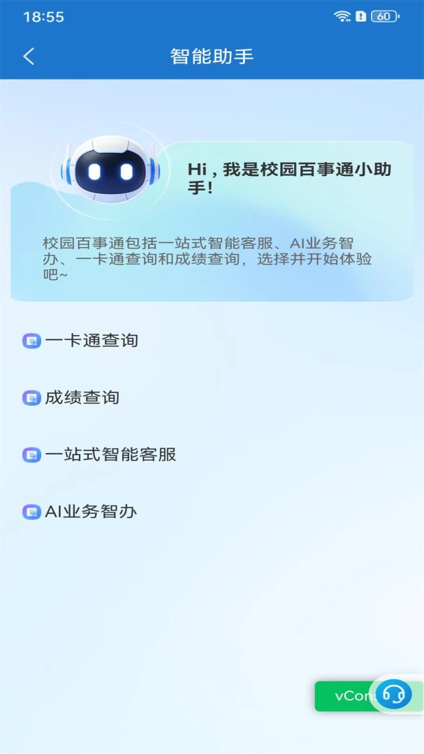 云上喀职v4.5.4 安卓版截图2