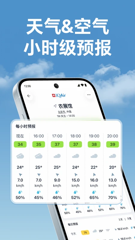IQAir 智空气v7.4.6-1.3 安卓版截图0