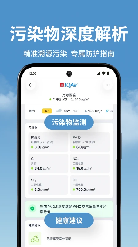 IQAir 智空气v7.4.6-1.3 安卓版截图4