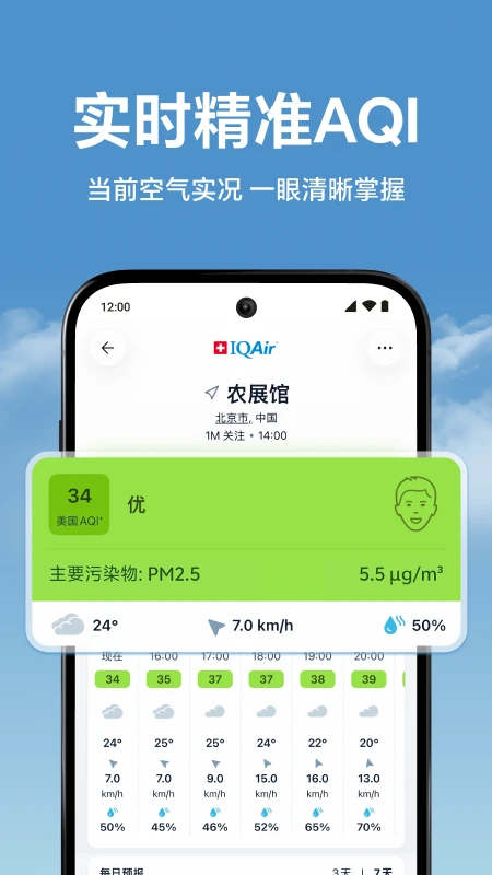 IQAir 智空气v7.4.6-1.3 安卓版截图1