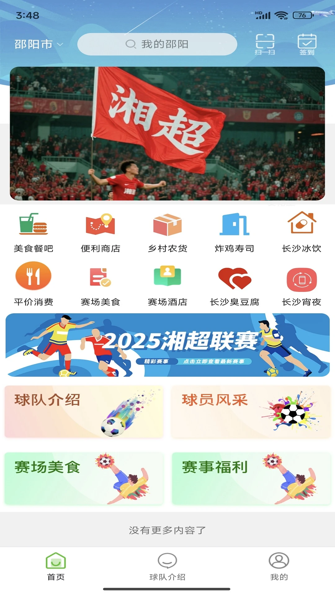 我的邵阳官方版2026最新版15.5.0截图0