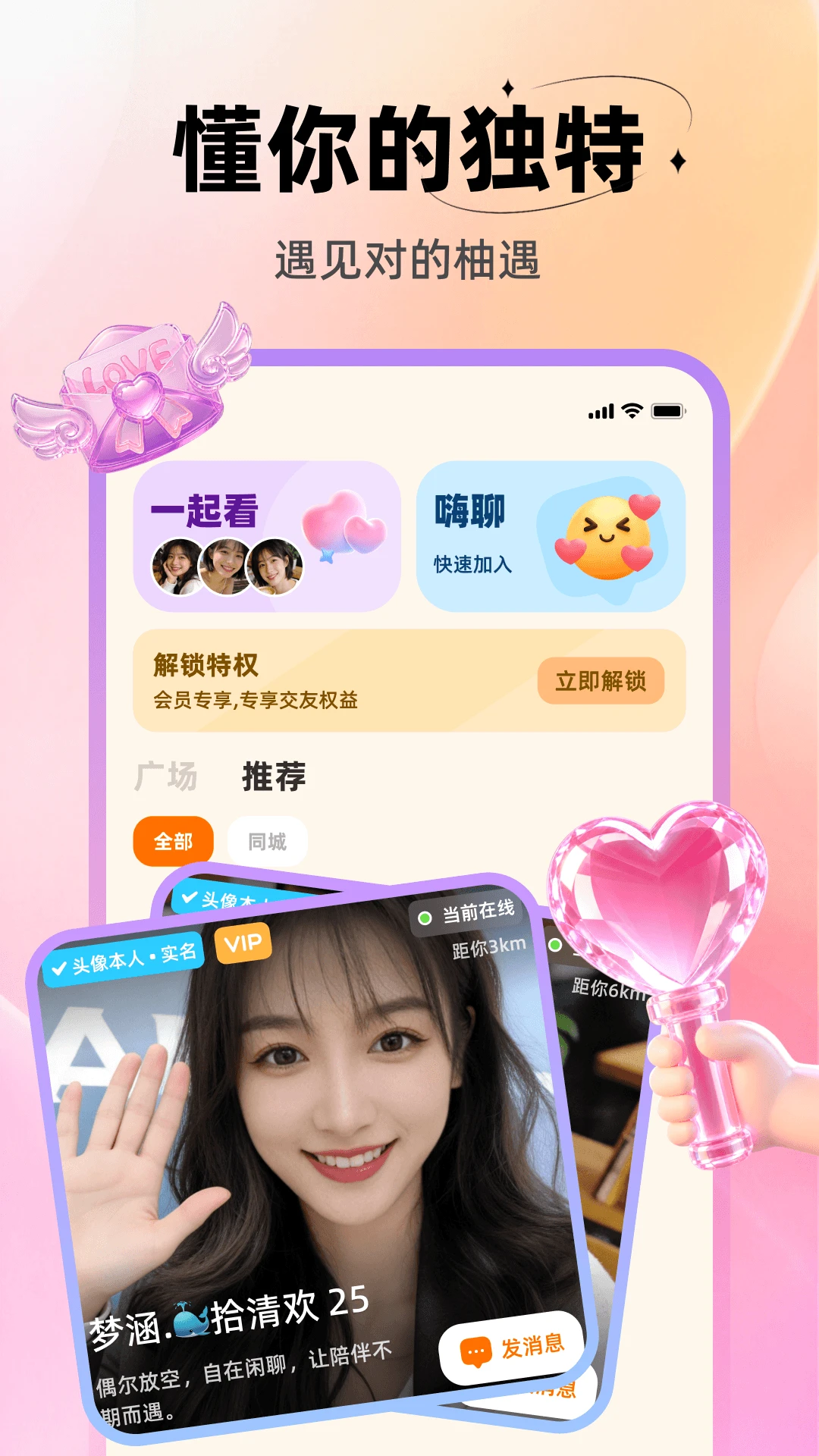 柚遇app官方正版免费版v8.6.620最新版截图0