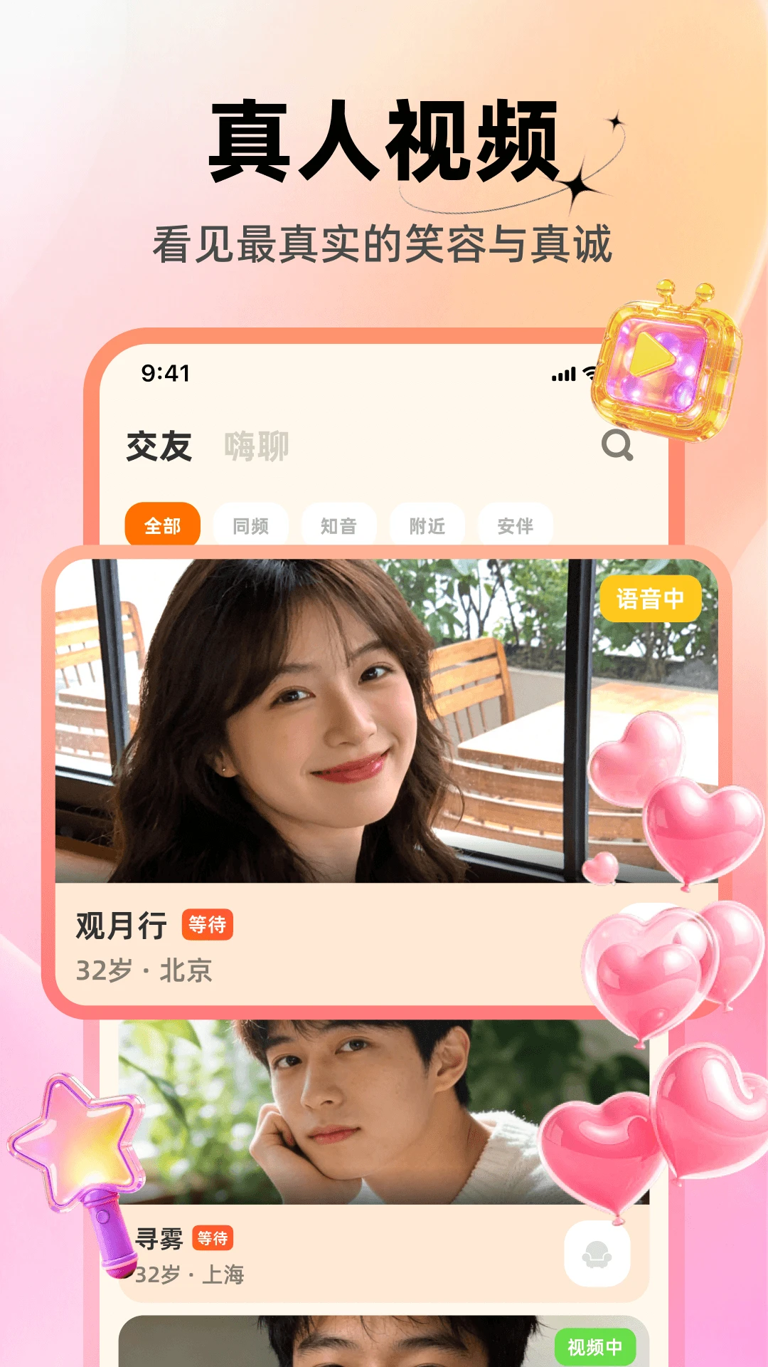 柚遇app官方正版免费版v8.6.620最新版截图2