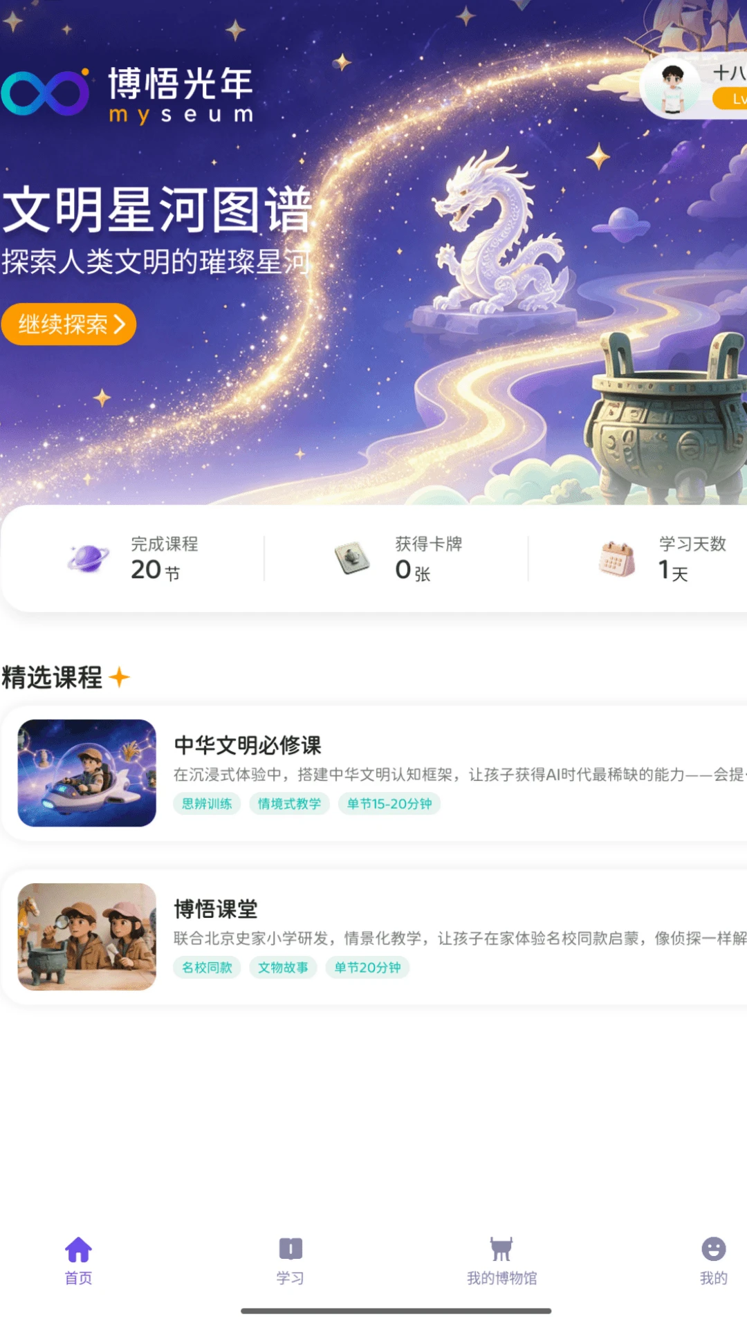 博悟光年1.6.6安卓版截图0