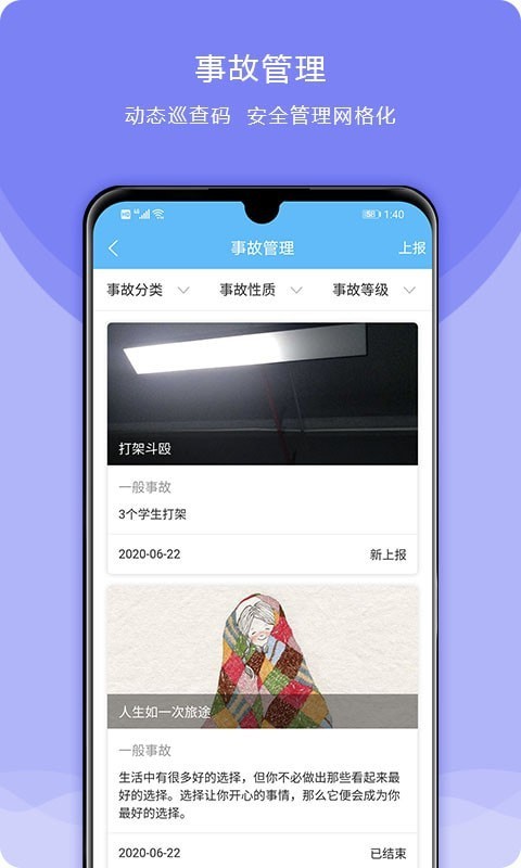 校安成长官方版2026最新版3.8.2截图2
