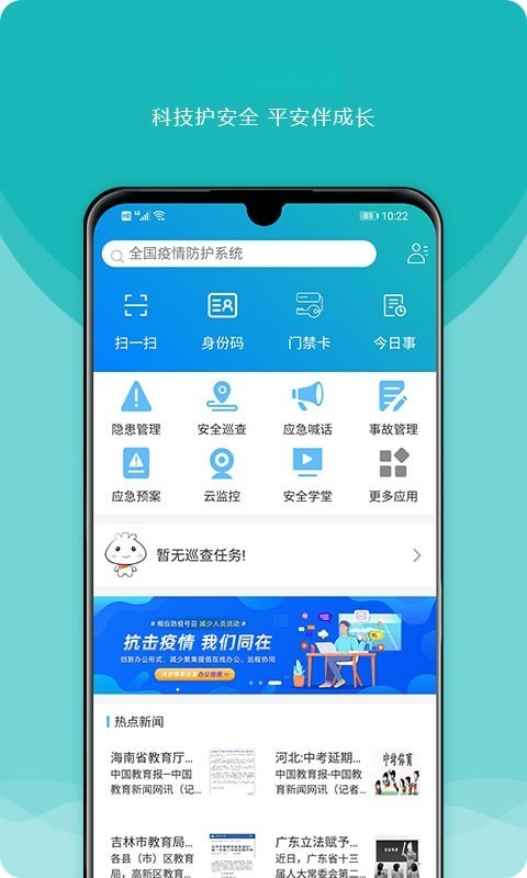 校安成长官方版2026最新版3.8.2截图0