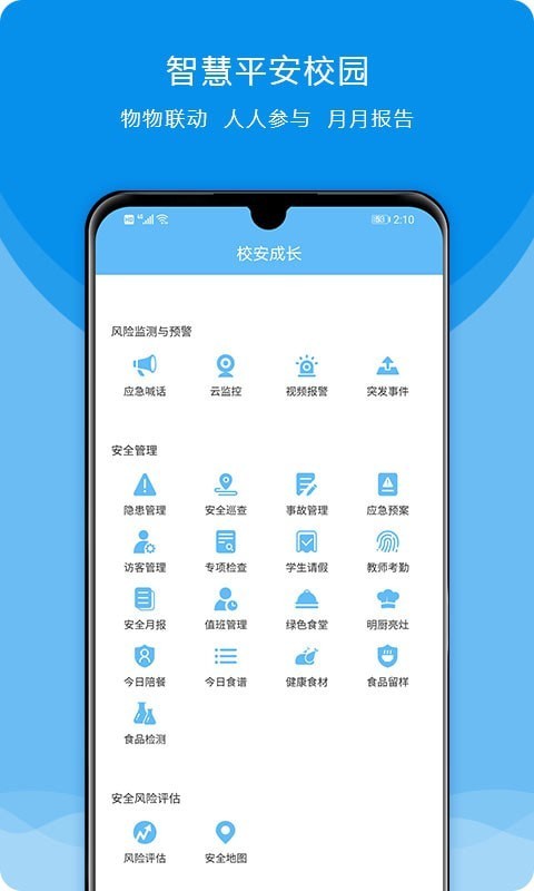 校安成长官方版2026最新版3.8.2截图1