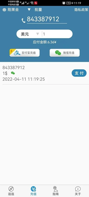 海外手机充值工具官方正版7.5431 安卓版截图2