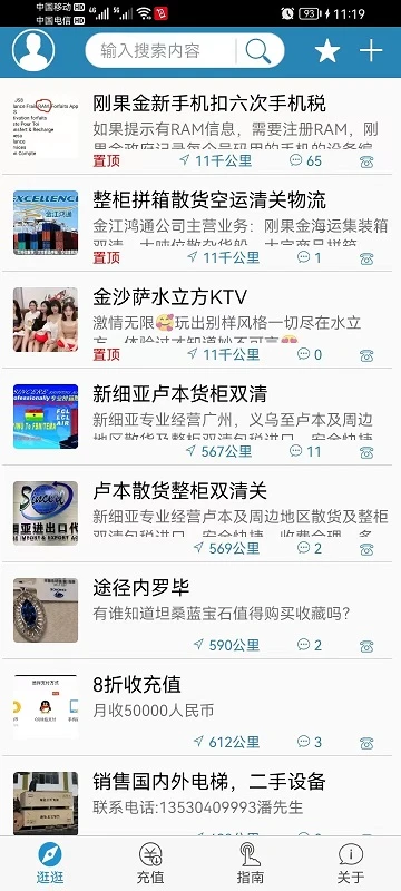 海外手机充值工具官方正版7.5431 安卓版截图3