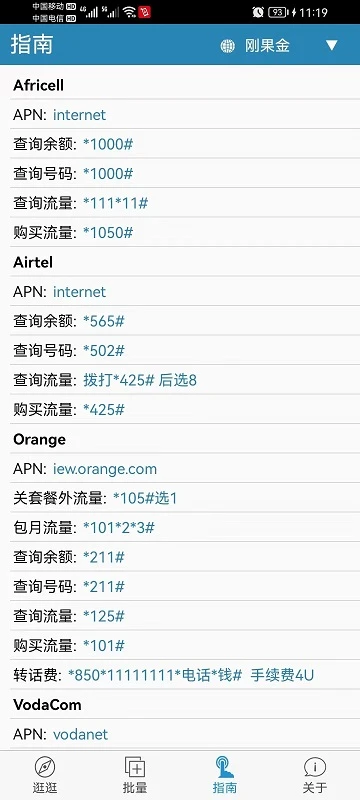 海外手机充值工具官方正版7.5431 安卓版截图0