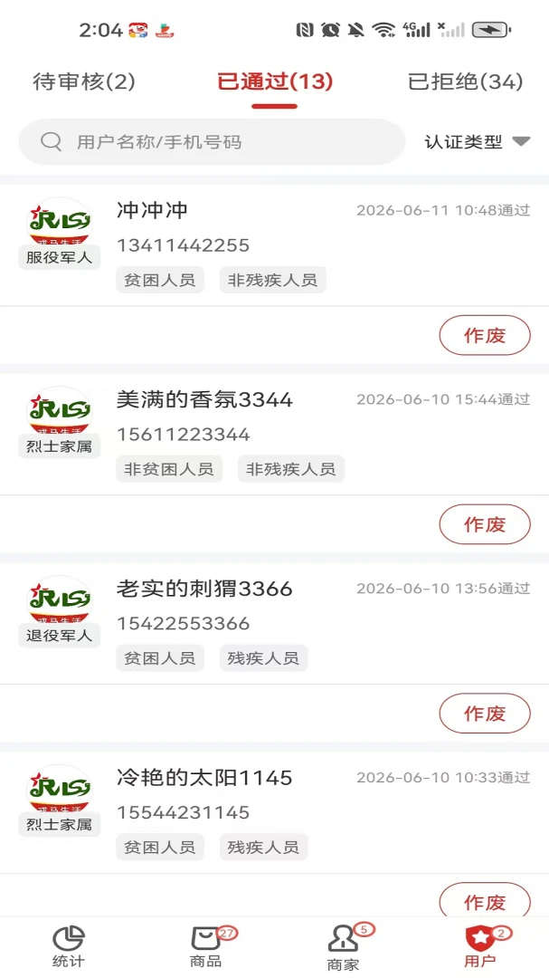 戎马生活v1.1.2 安卓版截图3