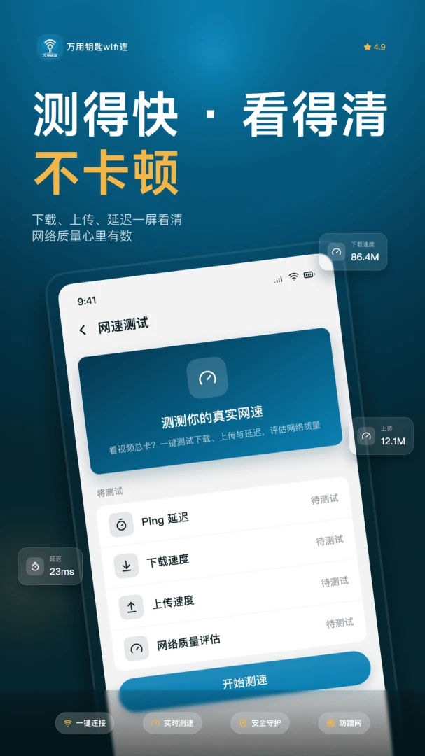 万用钥匙WiFi连最新版v1.0.6安卓版截图1