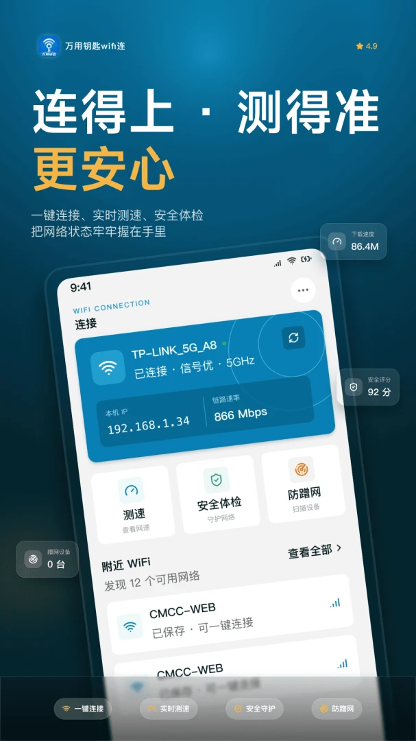 万用钥匙WiFi连最新版v1.0.6安卓版截图0