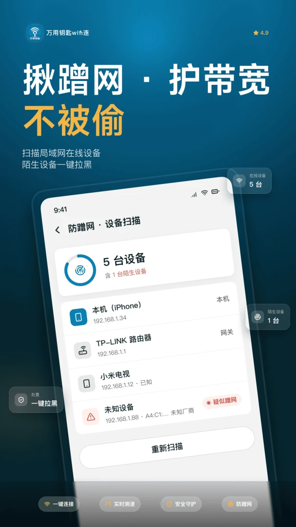 万用钥匙WiFi连最新版v1.0.6安卓版截图3