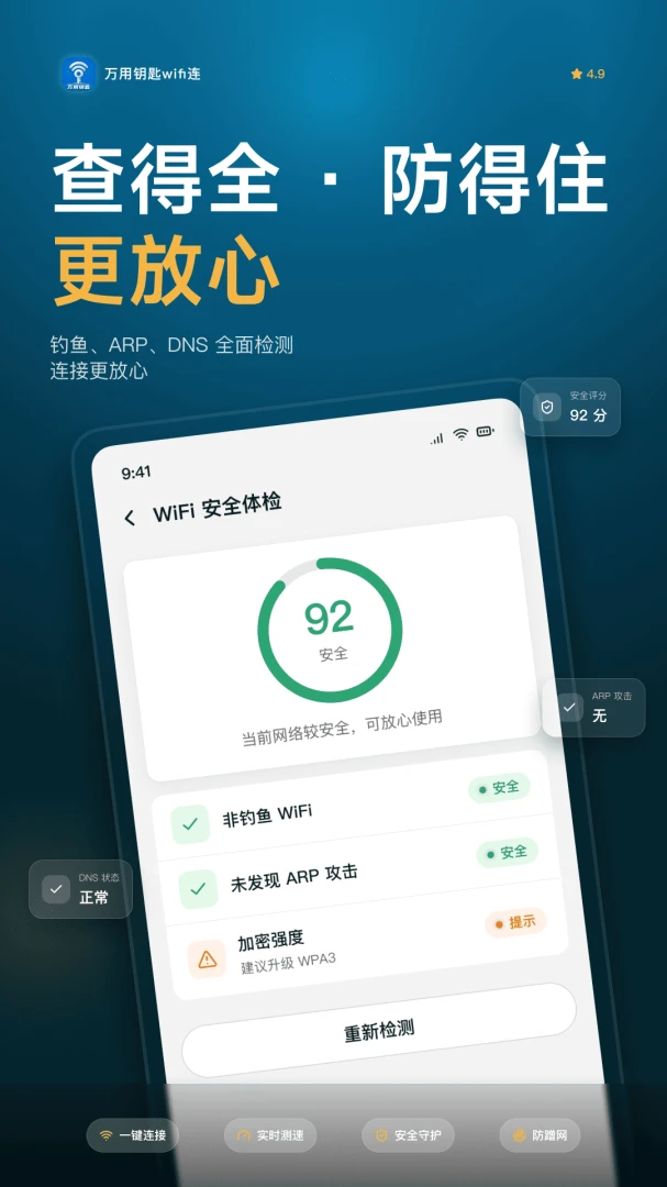万用钥匙WiFi连最新版v1.0.6安卓版截图2