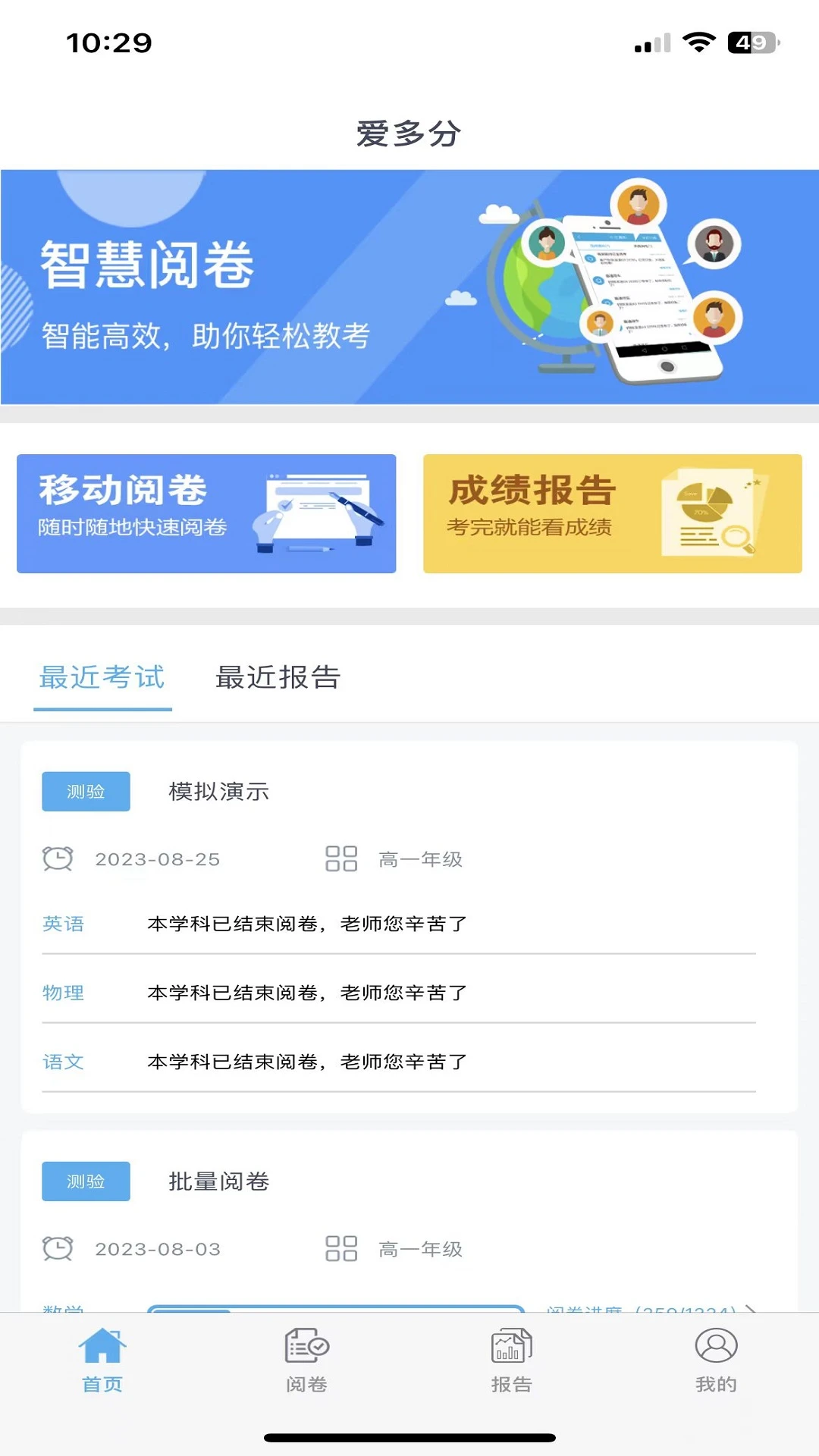 爱多分教师端1.2.0001 手机版截图1