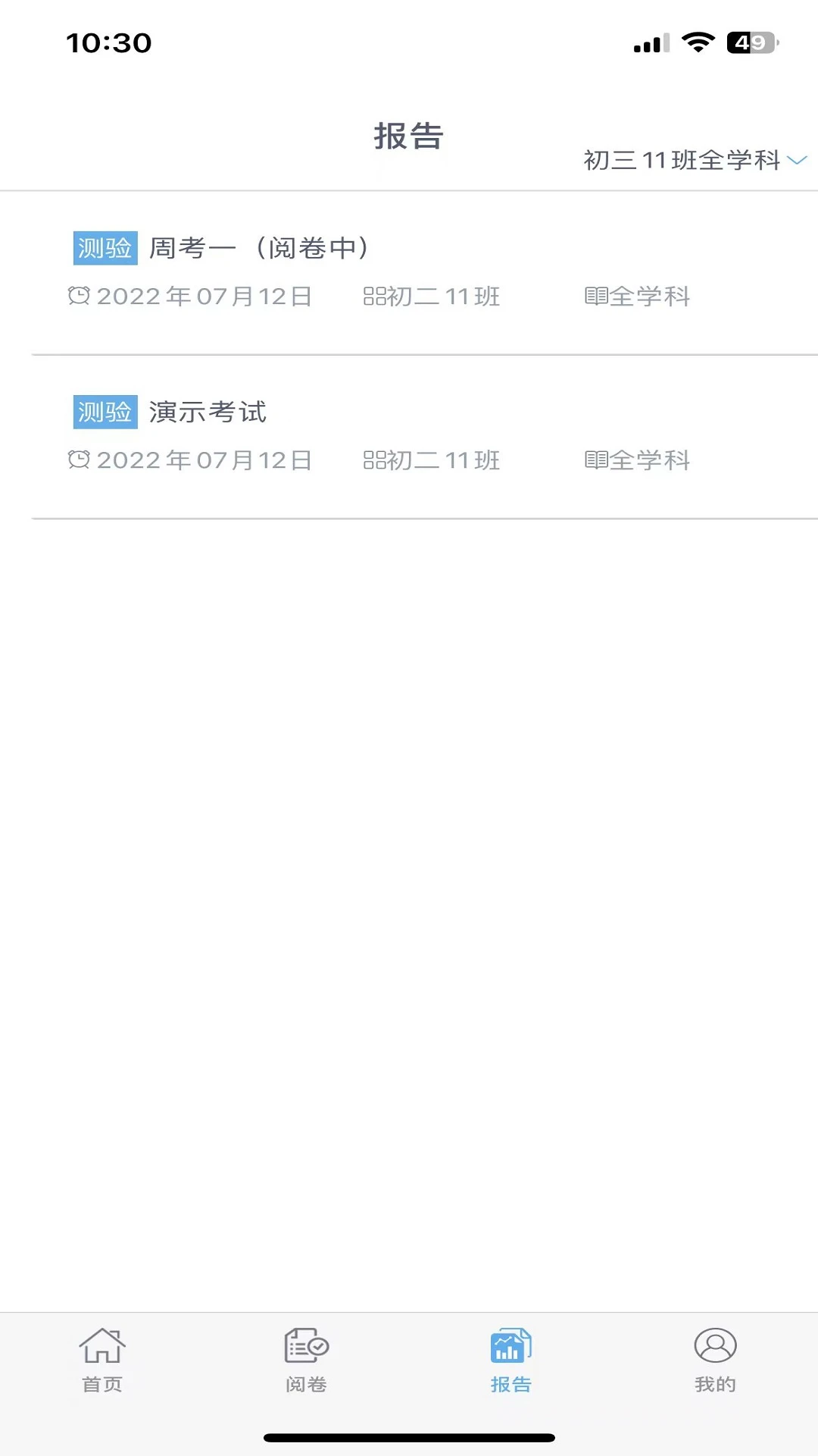爱多分教师端1.2.0001 手机版截图0