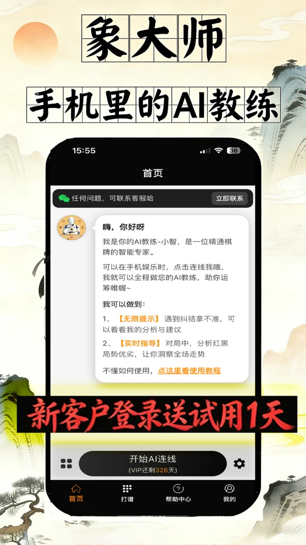 象大师手机版1.6.1 安卓版截图0