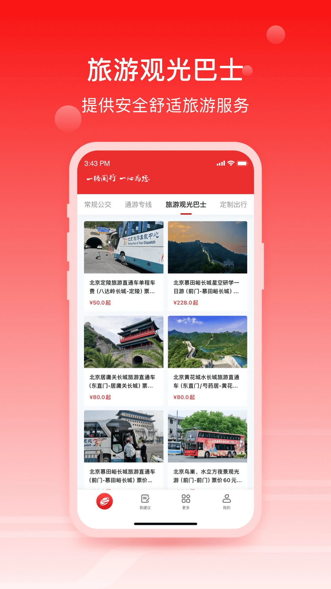 一路同行安卓版v3.4.1最新版截图2