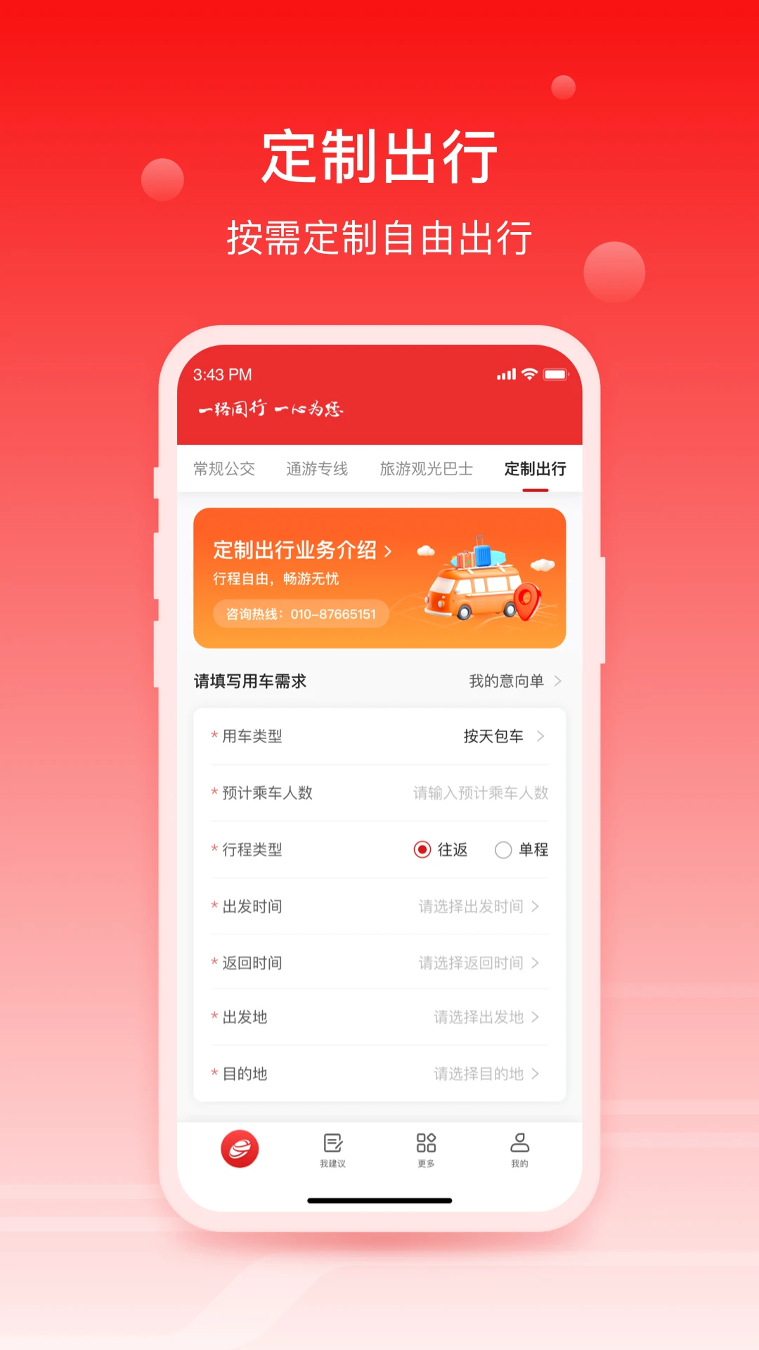 一路同行安卓版v3.4.1最新版截图3