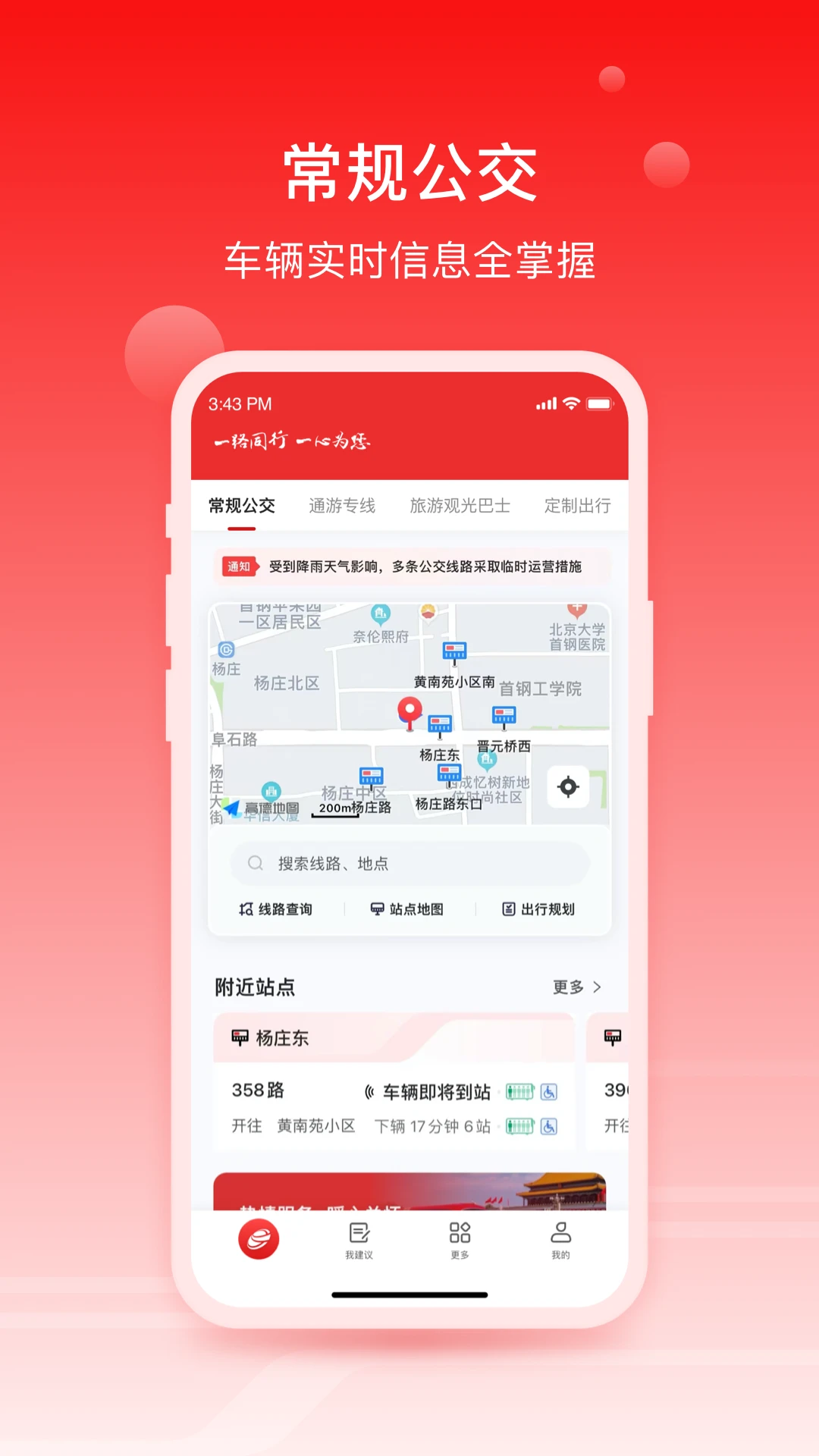 一路同行安卓版v3.4.1最新版截图0