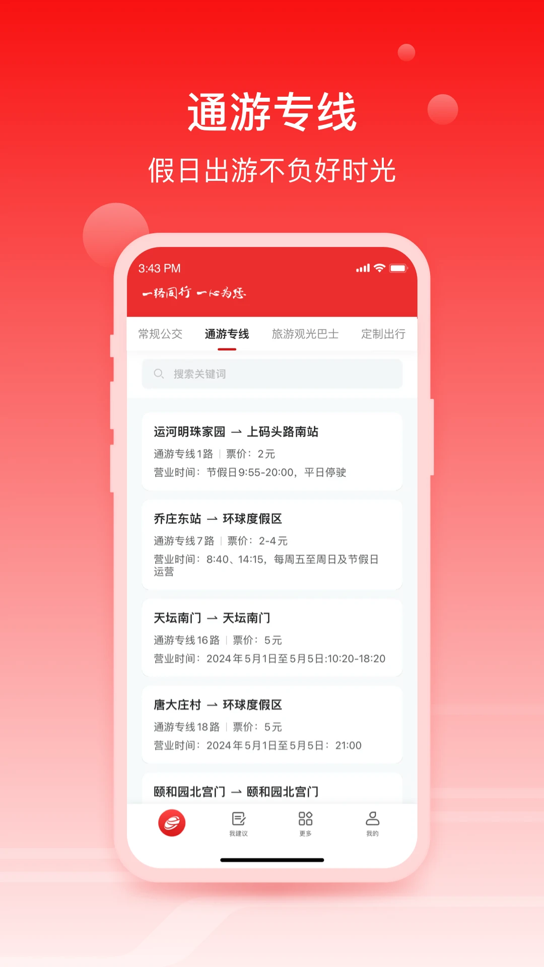 一路同行安卓版v3.4.1最新版截图1