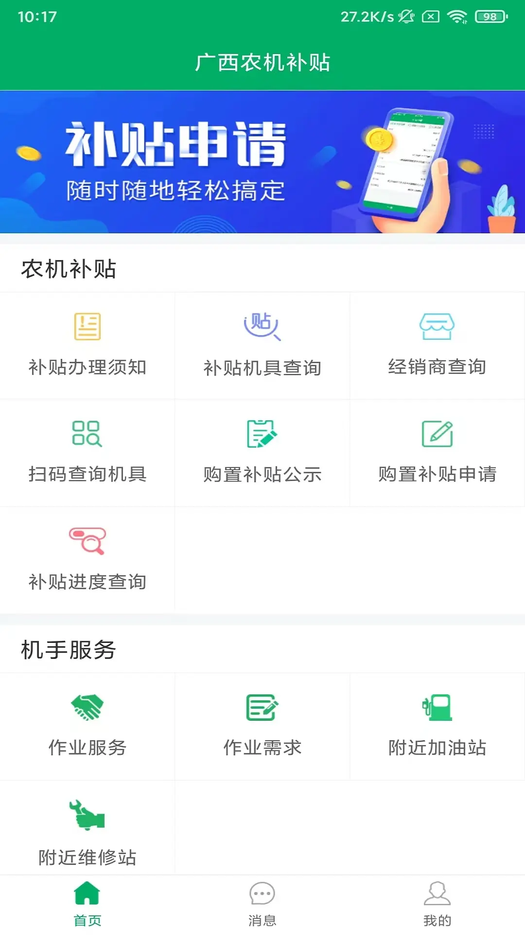 广西农机补贴1.3.7 手机版截图1