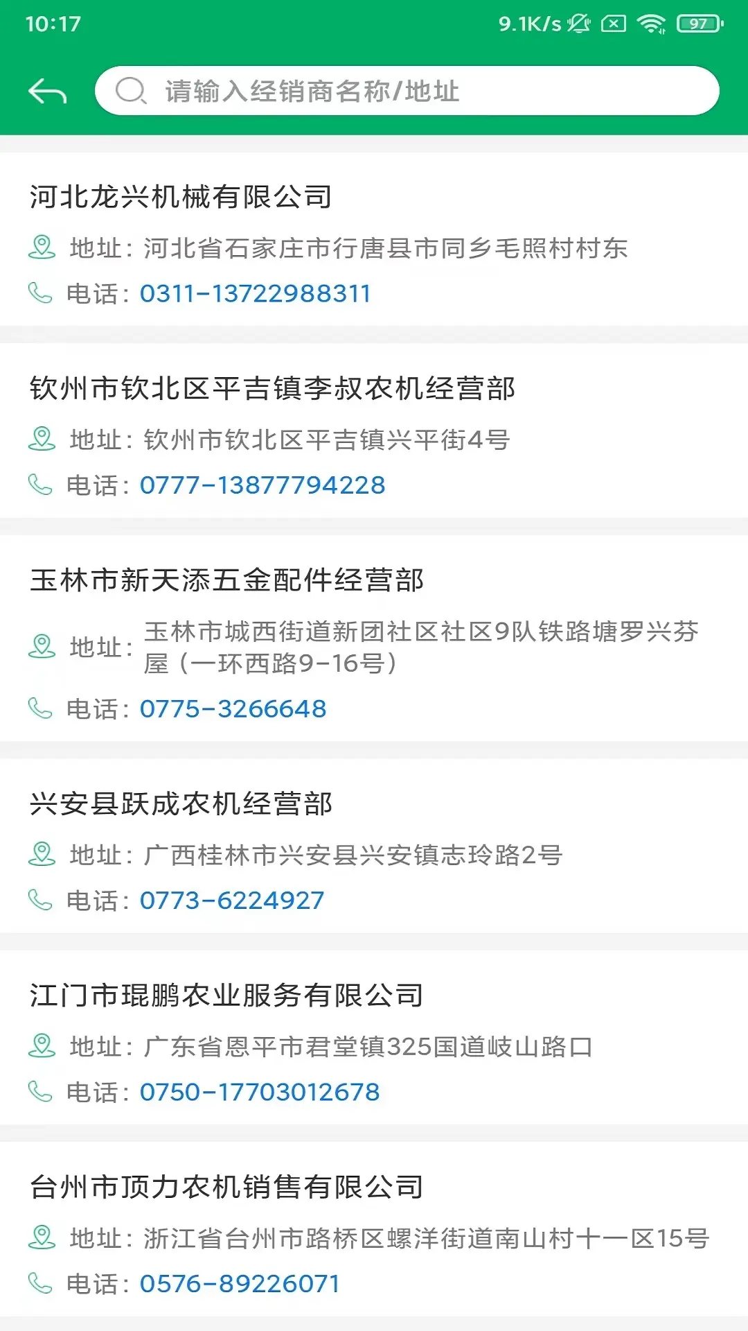 广西农机补贴1.3.7 手机版截图3