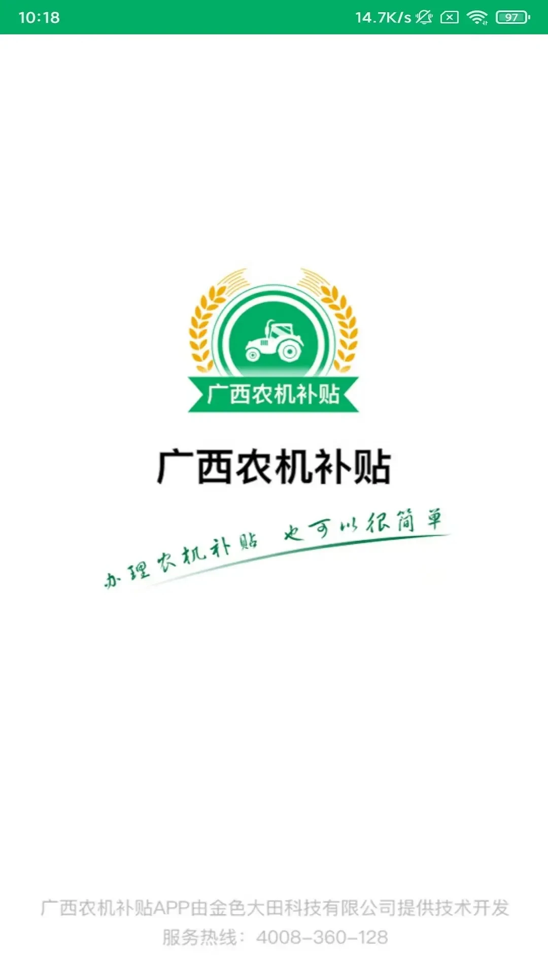 广西农机补贴1.3.7 手机版截图0