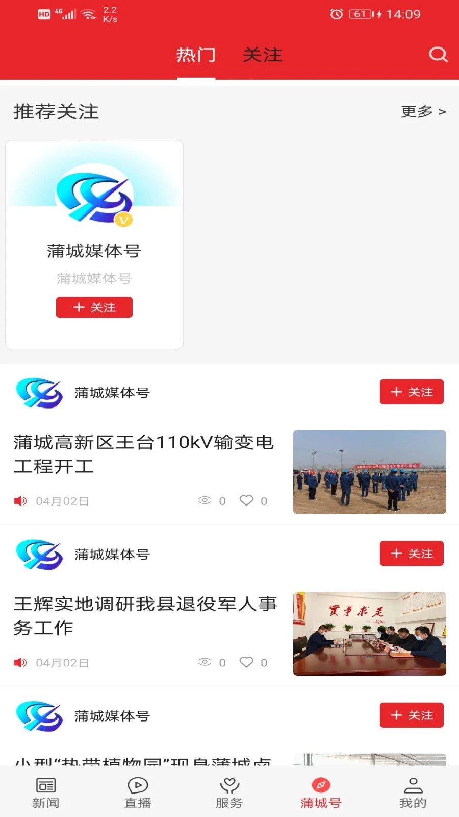爱蒲城官方正版1.3.3截图4