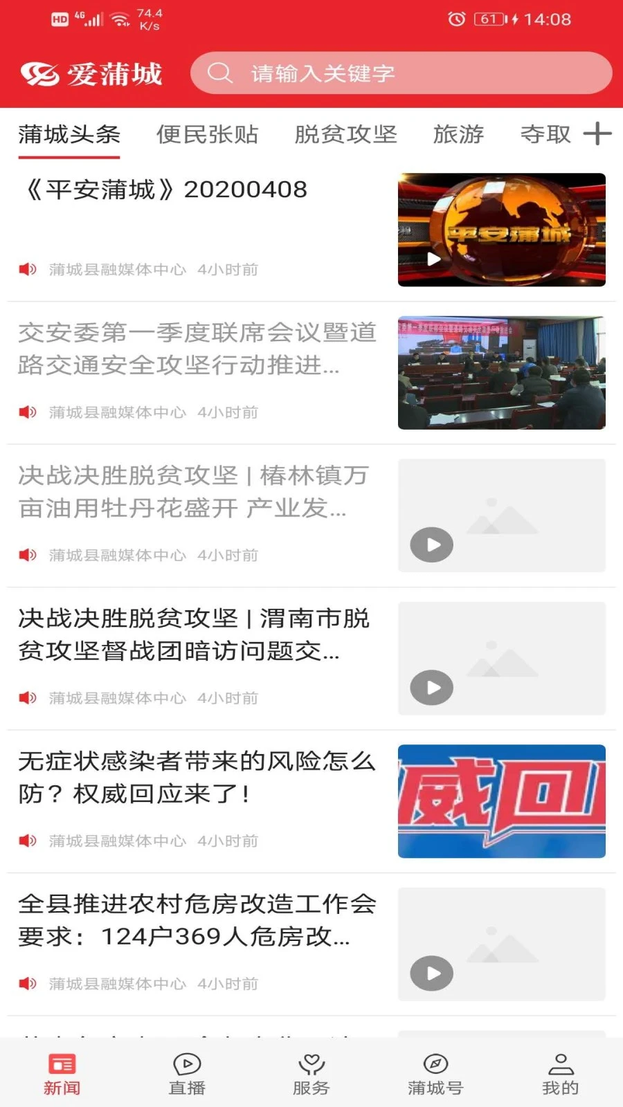爱蒲城官方正版1.3.3截图0