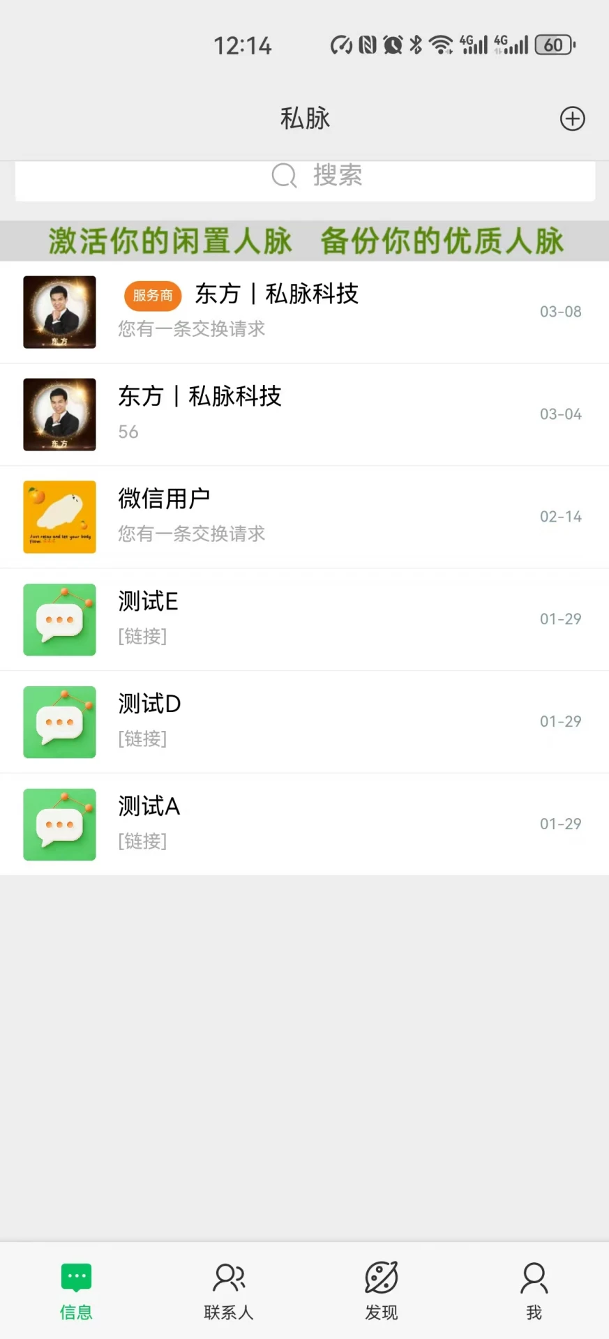 私脉官方正版1.3.24截图0