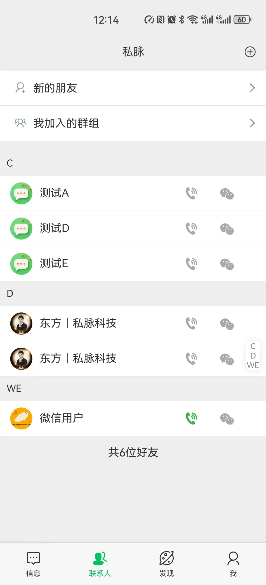 私脉官方正版1.3.24截图1