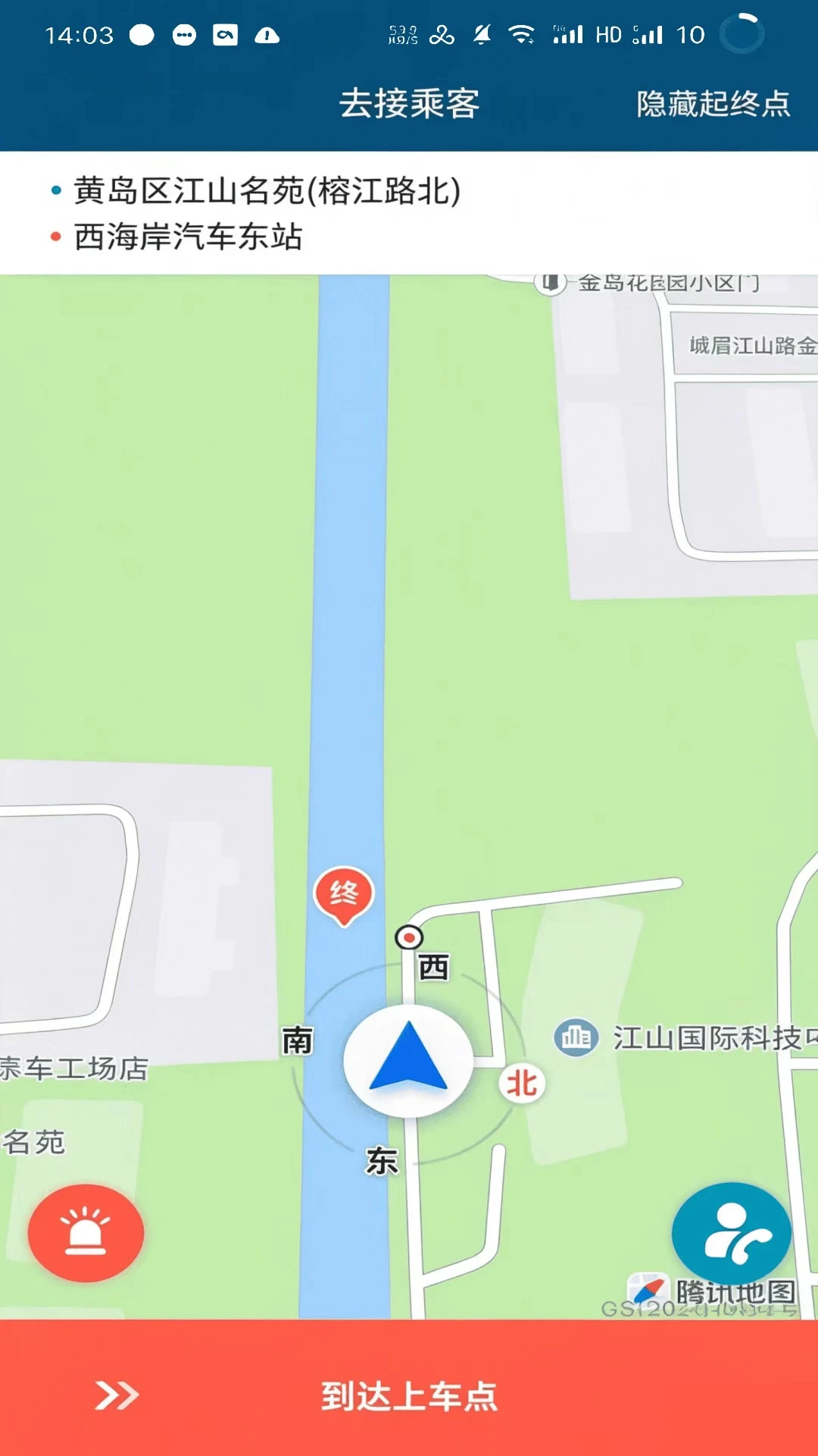 佳恒司机v1.0.20 安卓版截图2