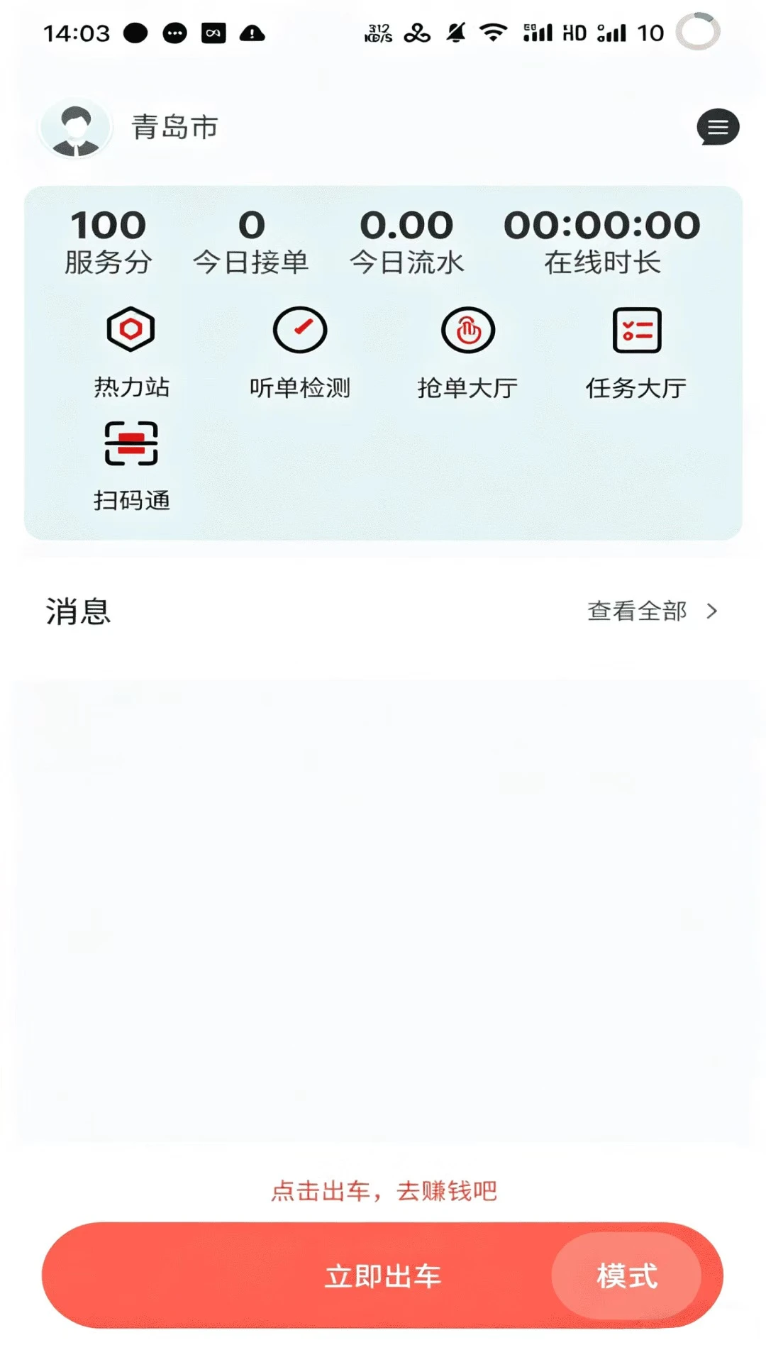 佳恒司机v1.0.20 安卓版截图0